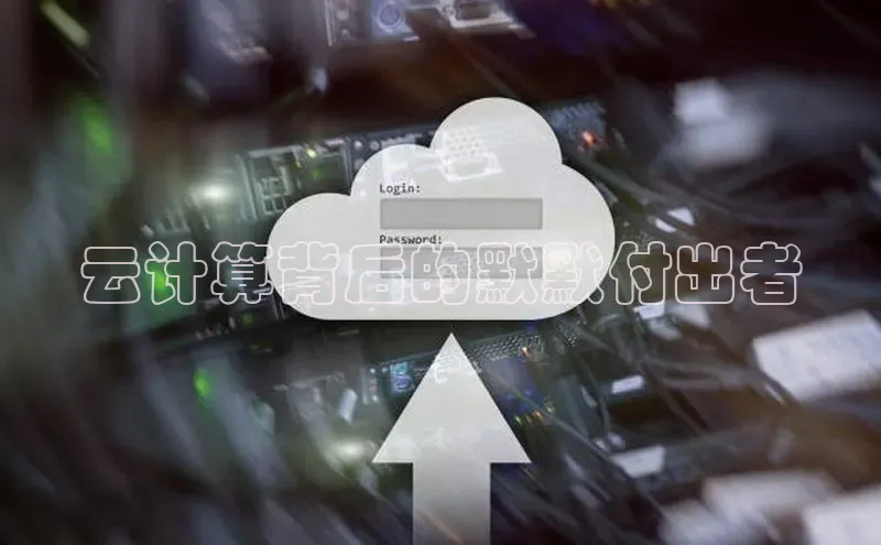 杏悦娱乐官方网站入口滴滴出行云计算背后的默默付出者