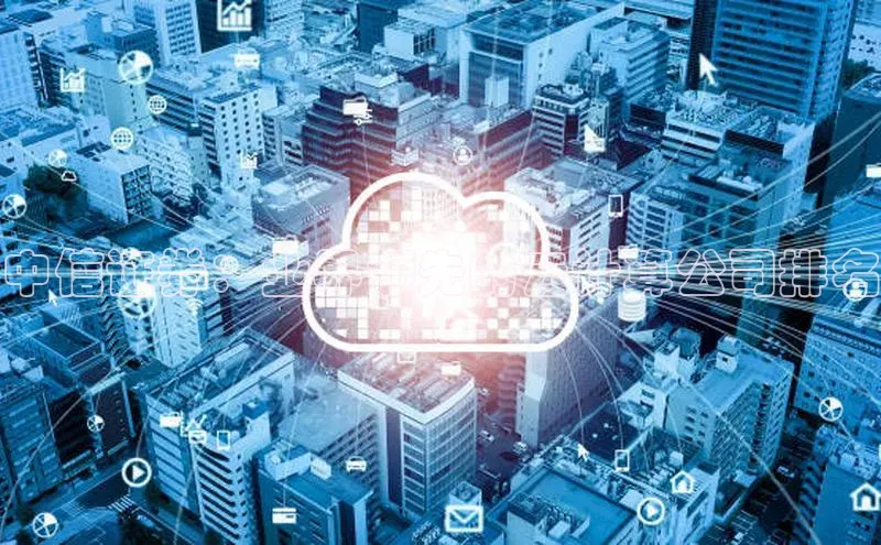 杏悦登陆路线网易中信证券：业界领先的云计算公司排名