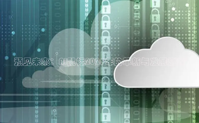 杏悦会员官网登录入口每日互动预见未来：AI鼠标2025年的革新与发展测评