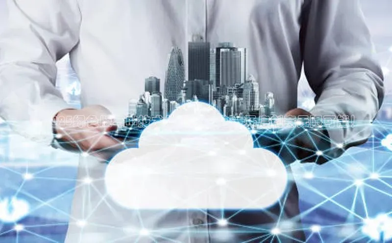 PS2025绿色版与AI技术的完美结合：开启创意无限可能！