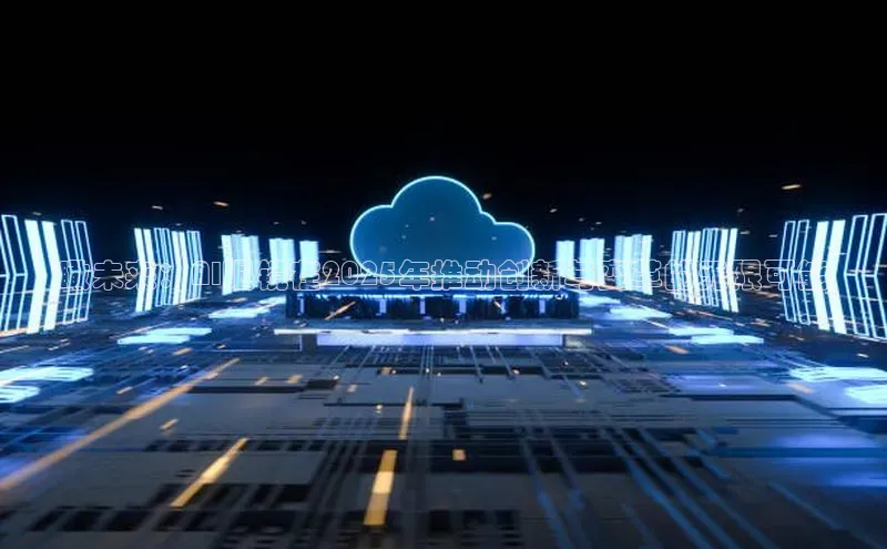 瞰未来：AI眼镜在2025年推动创新与变革的无限可能