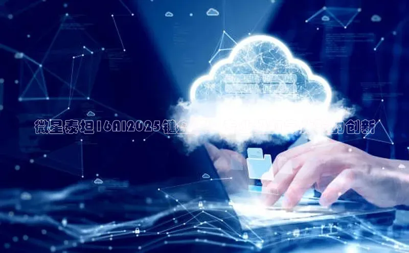 微星泰坦16AI2025键盘膜：专业级打字体验的创新