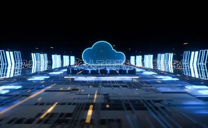 预见未来：2025年人工智能驱动的数字化世界