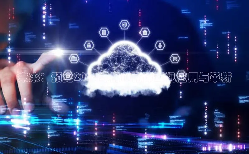 未来：预见2025年的AI翻译耳机应用与革新